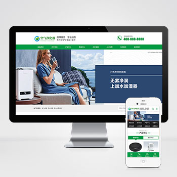 zq227 (PC+WAP)营销型环保节能智能空气净化器网站模板